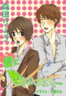 君に酔いしれて…