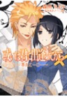 或いは君に出逢ってから～暴走ヒーロー～