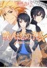 或いは恋の予感～暴走ヒーロー～
