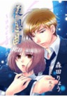 夜想曲～nocturne～