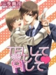 TELして愛してHして