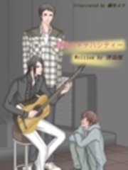愛情のキャパシティー