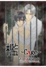 檻 ～Cage～