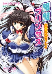 銀盤プリンセス 生意気なMドレイ