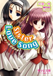 Sister Love Song