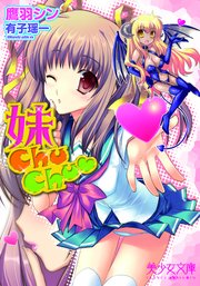 妹ChuChu