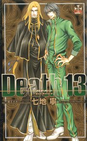Death 13―2nd Sword
