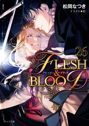 FLESH & BLOOD 26巻