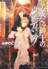 華麗なる紳士のウェディング