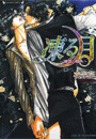 凍る月～漆黒の情人～
