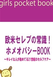 欧米セレブの常識! ホメオパシーBOOK～キレイな人が始めてる21世紀のセルフケア～