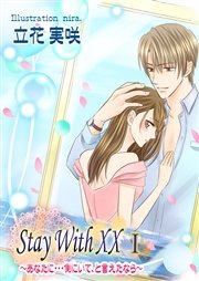 そばにいて　～Stay With XX～ I