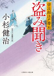栄次郎江戸暦