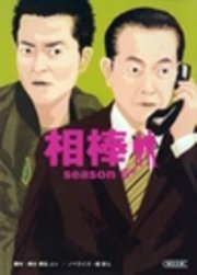 相棒 season6 下