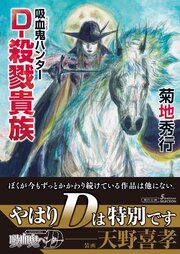 吸血鬼ハンター 58巻