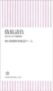 偽装請負