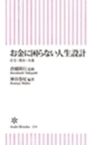 お金に困らない人生設計