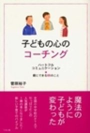 子どもの やる気 のコーチング 最新刊 無料試し読みなら漫画 マンガ 電子書籍のコミックシーモア