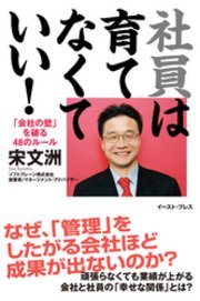 社員は育てなくていい！「会社の壁」を破る48のルール