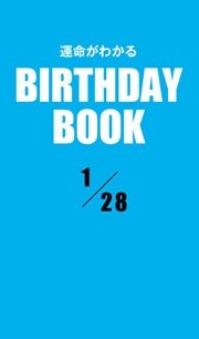 運命がわかるBIRTHDAY BOOK 1月28日