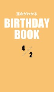 運命がわかるBIRTHDAY BOOK  4月2日