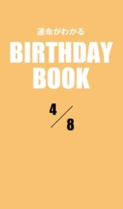 運命がわかるBIRTHDAY BOOK  4月8日