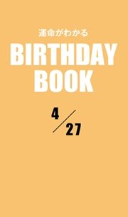 運命がわかるBIRTHDAY BOOK  4月27日