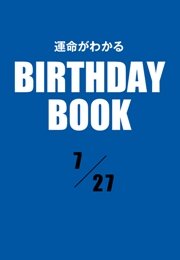 運命がわかるBIRTHDAY BOOK  7月27日