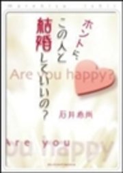 ホントに、この人と結婚していいの？