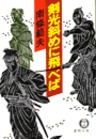 千葉大女医殺人事件 最新刊 徳間文庫 佐木隆三 無料試し読みなら漫画 マンガ 電子書籍のコミックシーモア