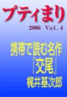プティまり