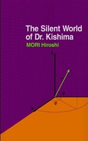 キシマ先生の静かな生活 The Silent World of Dr.Kishima