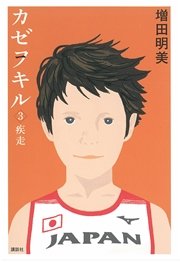 カゼヲキル