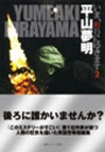 いま、殺りにゆきます2