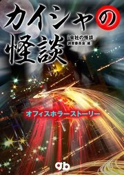 G.B.ホラーシリーズ