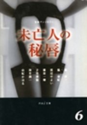 十七年目の初体験　未亡人の秘唇6