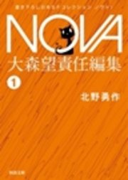 NOVA【分冊版】