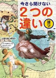 今さら聞けない2つの違い