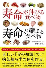 寿命が伸びる食べ物 寿命が縮まる食べ物