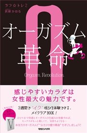 ちつ☆トレ