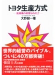 トヨタ生産方式