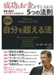 【図解】自分を超える法
