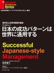 海外売上比率5割超の秘訣 日本の成功パターンは世界に通用する（インタビュー）