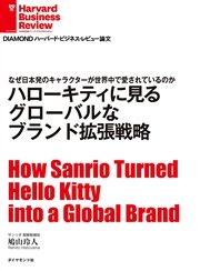 ハローキティに見る グローバルなブランド拡張戦略