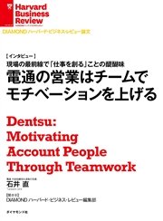 電通の営業はチームでモチベーションを上げる（インタビュー）