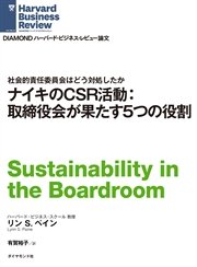 ナイキのCSR活動：取締役会が果たす5つの役割