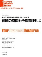 組織の時間も予算管理せよ