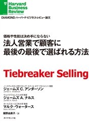 法人営業で顧客に最後の最後で選ばれる方法