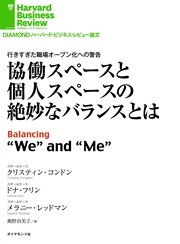 協働スペースと個人スペースの絶妙なバランスとは