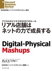 リアル店舗はネットの力で成長する